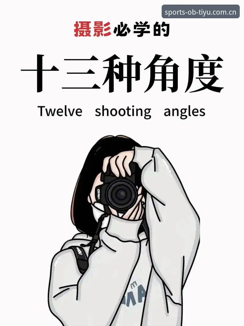 新手必看！OB体育体育新闻获取全攻略——资深用户分享品牌认证实战经验